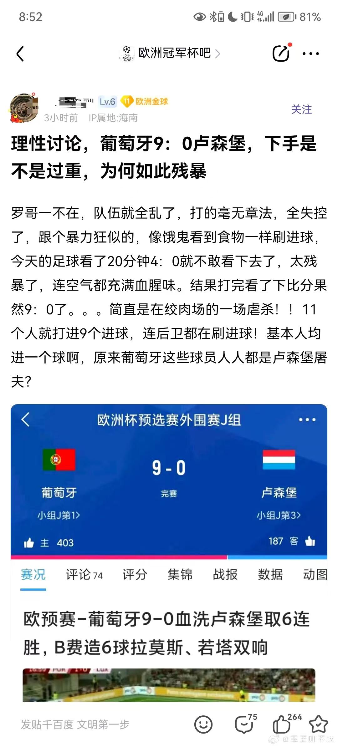 欧预赛：葡萄牙压制卢森堡，凭借C罗进球取得胜利的简单介绍
