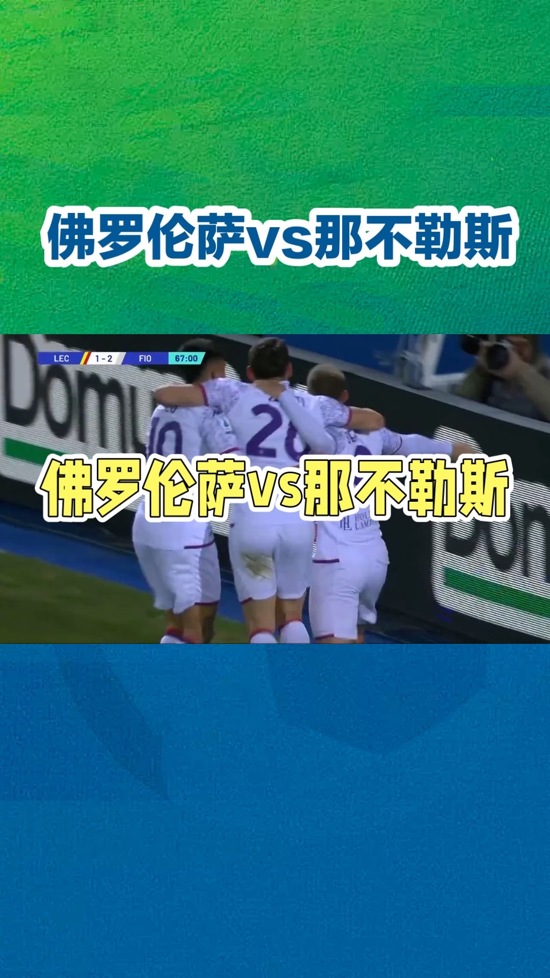 包含那不勒斯战平桑普多利亚，主场不敌对手的词条