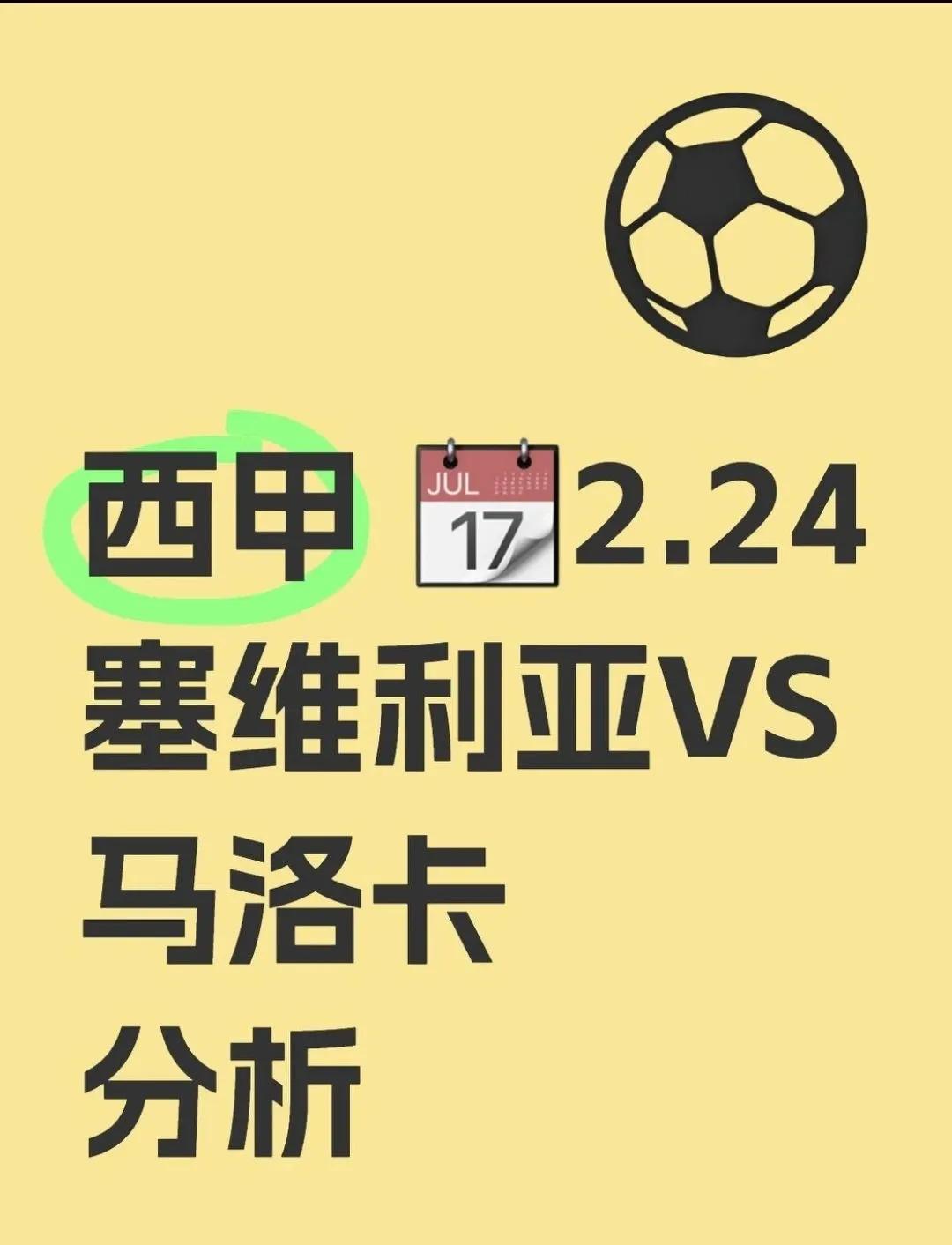 塞维利亚保持不败，球队士气高涨