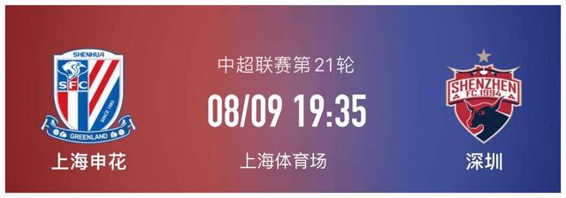 关于广州富力不敌上海申花，连败态势难破的信息